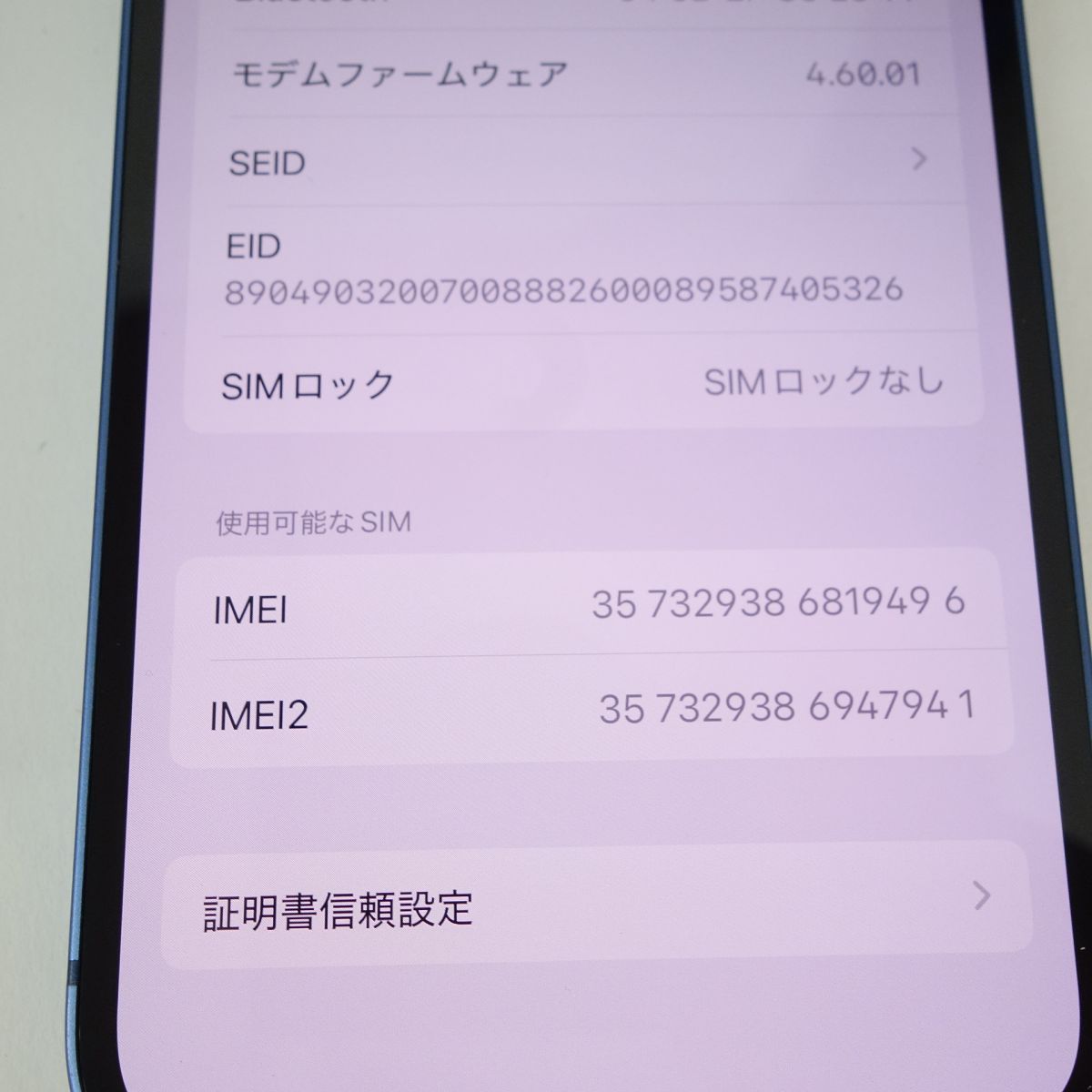 SIMフリー iPhone 13 128GB ブルー MLNG3J/A バッテリー最大容量96