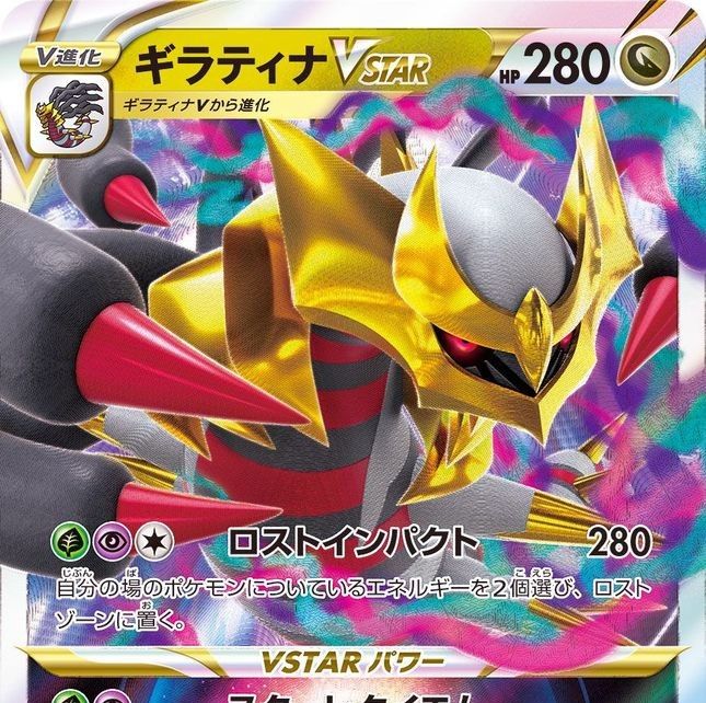 ポケカ ロストギラティナ デッキ