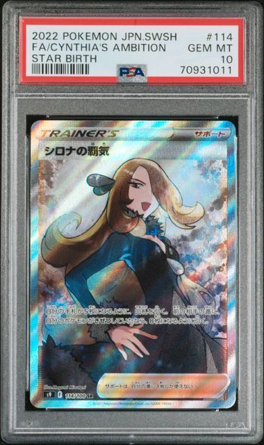 PSA10 ポケカ シロナの覇気 SR s9 114/100 - Card Shop ALPHA - メルカリ