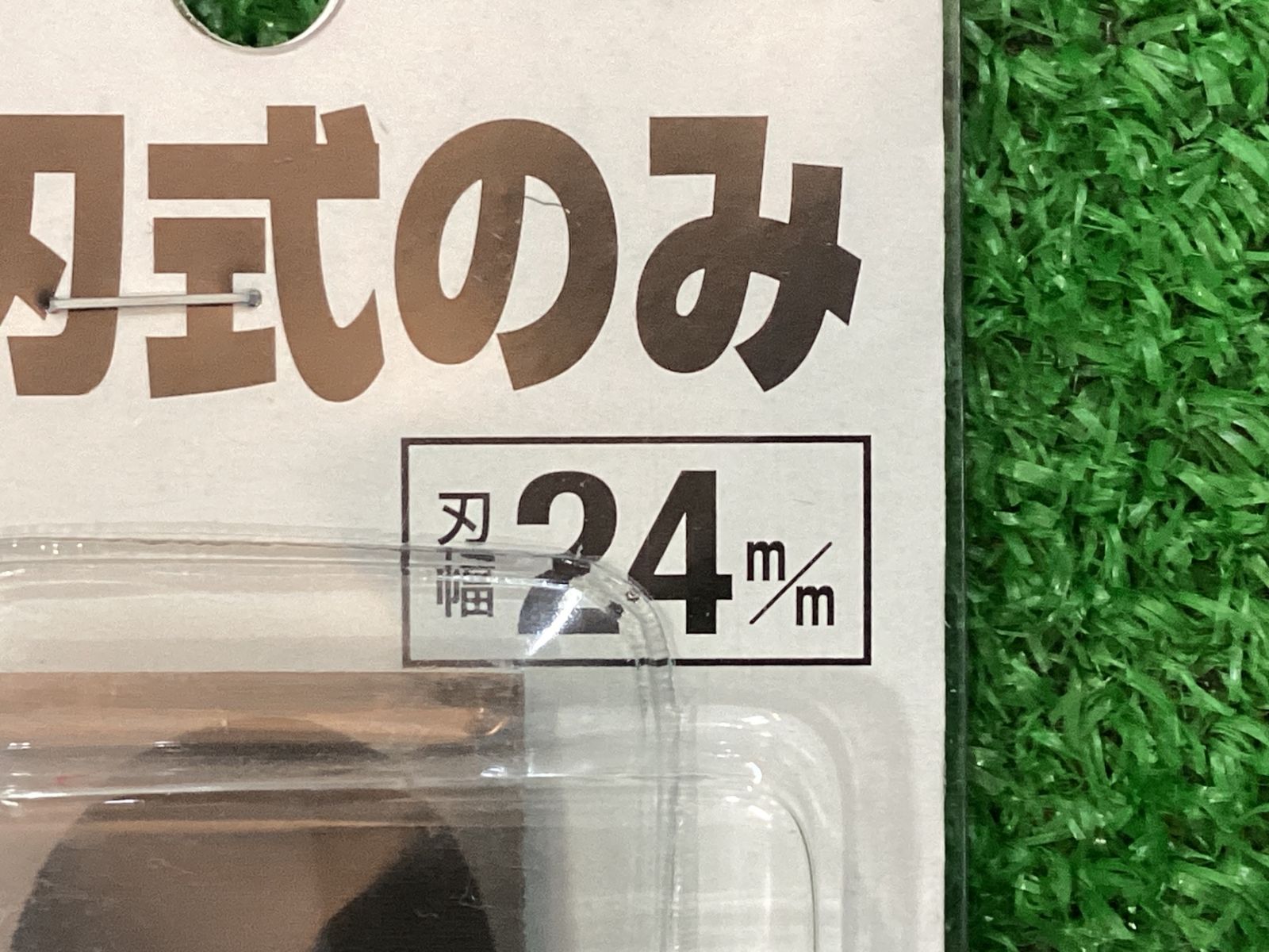 替刃式のみ 12|12|15|21|24|30mm