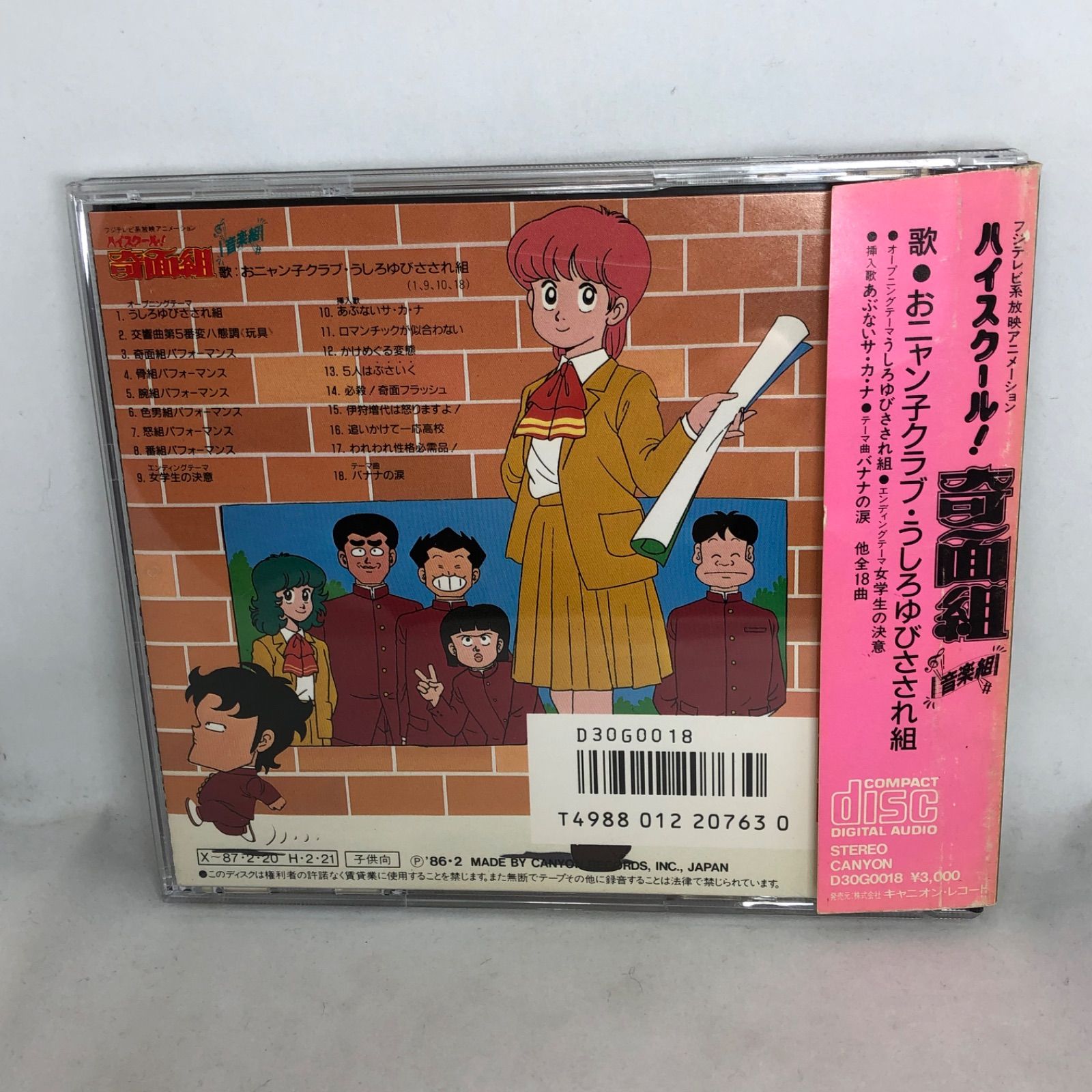 日本未発売】 うしろゆびさされ組 ハイスクール奇面組8㎝CD selekta.com.ar