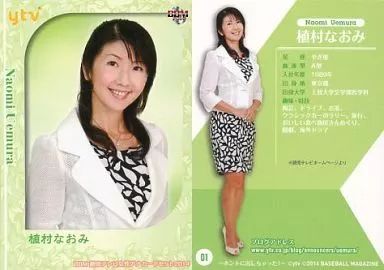 中古】コレクションカード(女性) 01[レギュラーカード]：植村なおみ