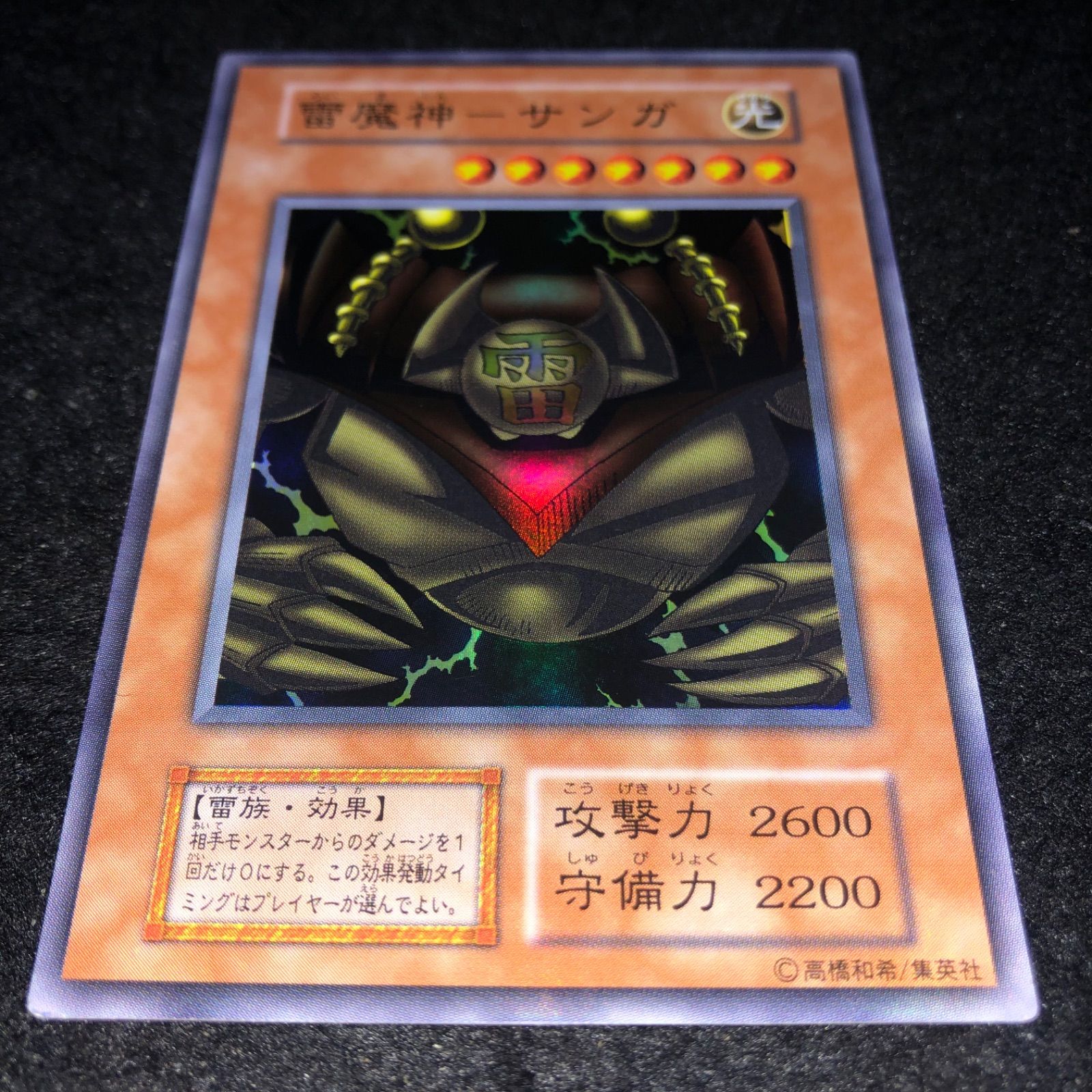 遊戯王 NO.1816 初期 スーパー 雷魔神ーサンガ - メルカリ