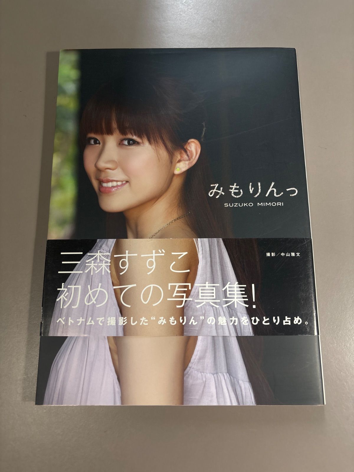 S1021 みもりんっ 三森すずこ ファースト写真集 - メルカリ