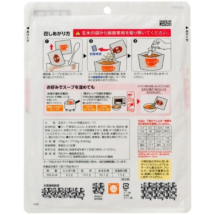 アルファー食品 サクッとライス 和風五目スープ 190g 40袋セット 11421680 SKLAD-KIRPICHA_RU
