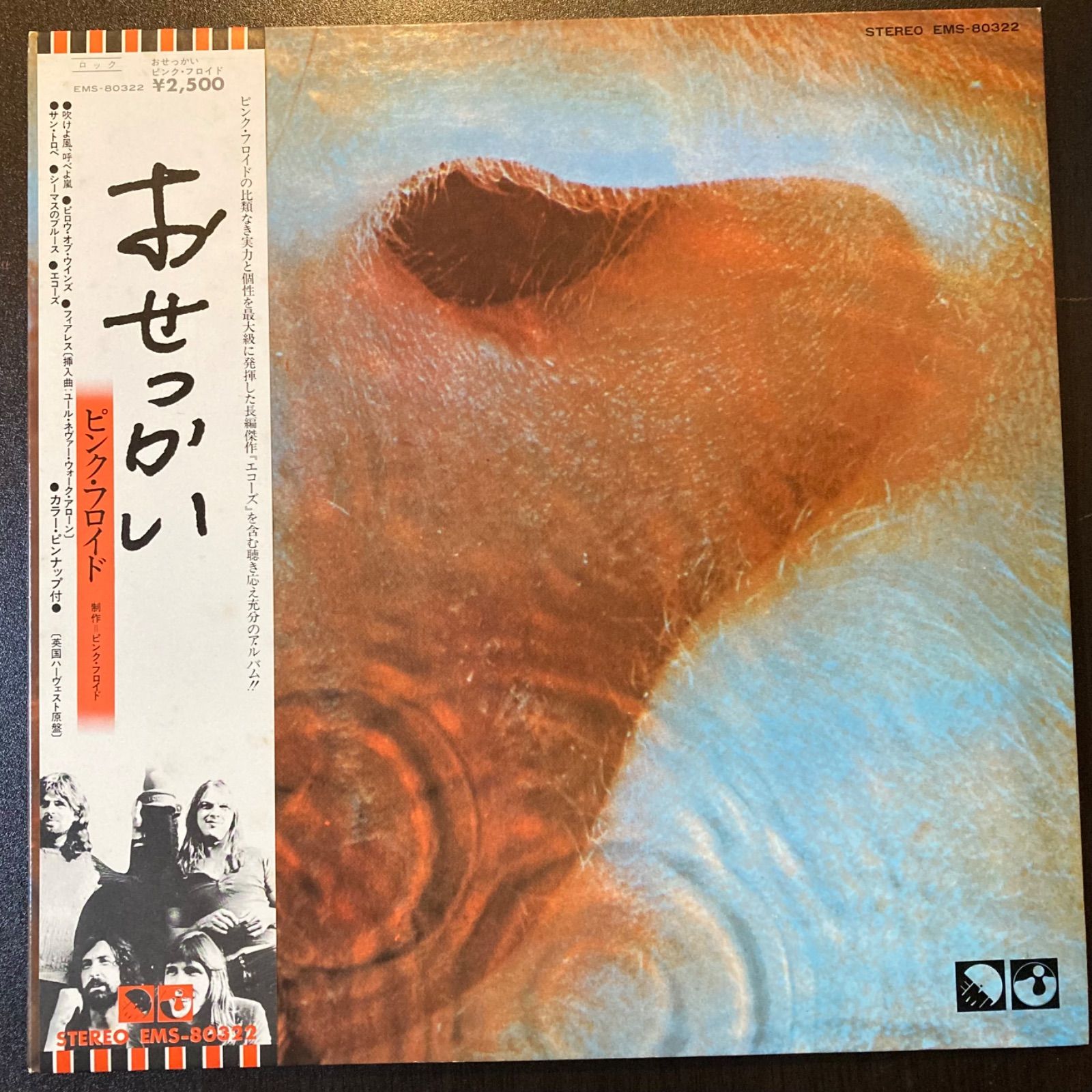 PINK FLOYD ピンク・フロイド『MEDDLE おせっかい』(USED/中古