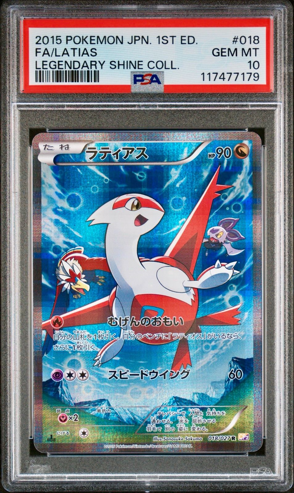 ●PSA10 鑑定品 ラティアス AR ワンオーナー品 ポケモンカード ワンオーナー】ラティアス sar PSA10 - メルカリ