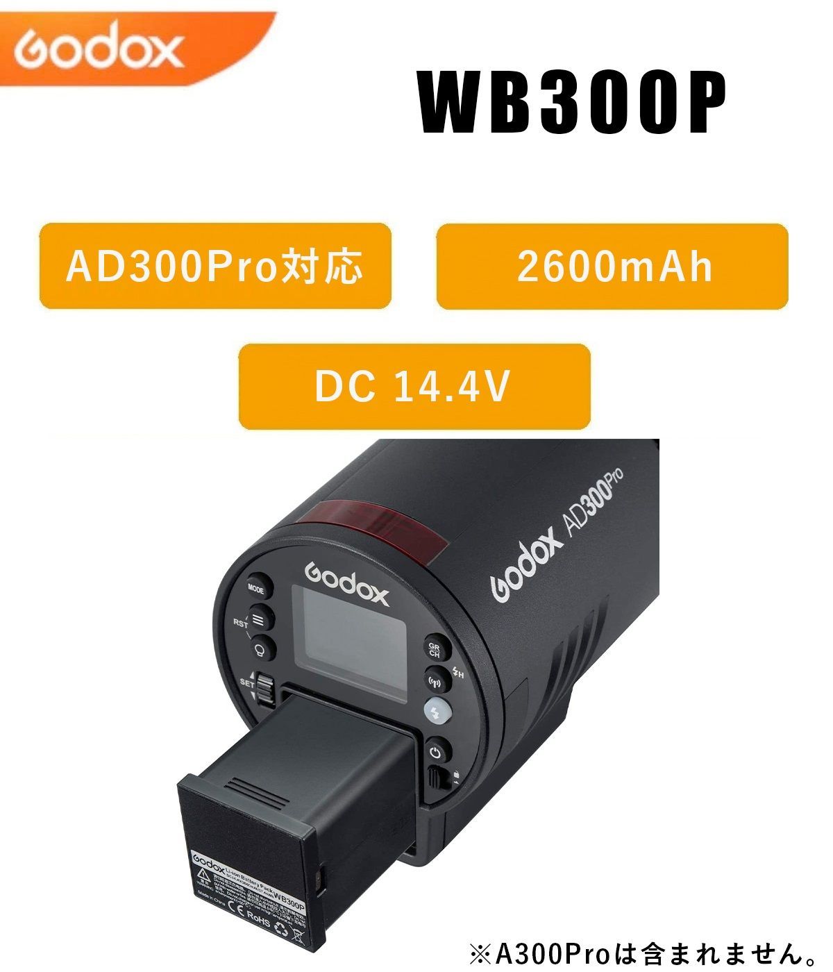 Godox ゴドックス WB300P AD300Pro対応 リチウム バッテリー