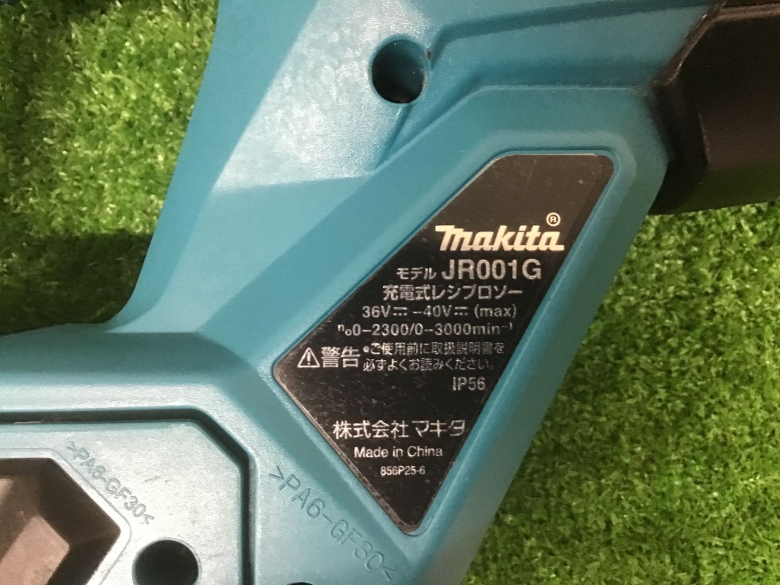 コードレスレシプロソー JR001GZK□アクトツール富山店□H