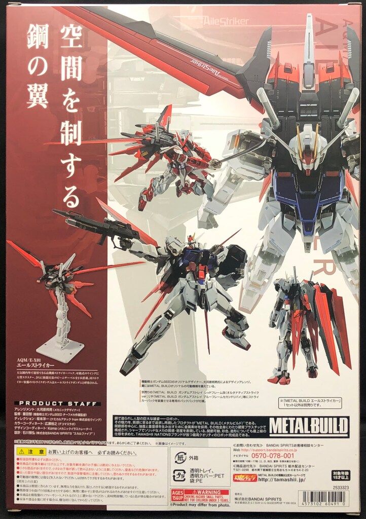 BANDAI SPIRITS METAL BUILD エールストライカー