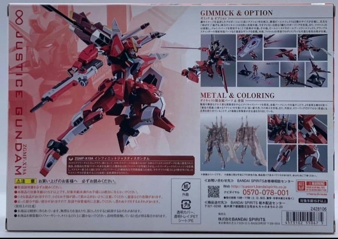 ZGMF-X19A インフィニットジャスティスガンダム メタロボ nn