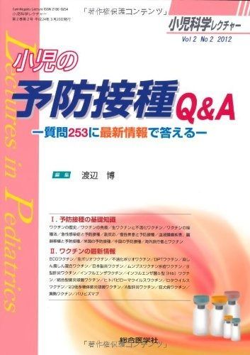 小児科学レクチャ- (2-2(2012)) (小児科学レクチャー Vol 2-2)