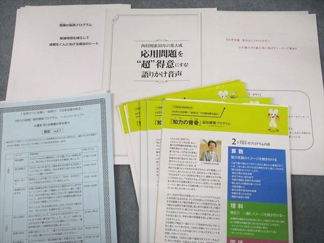 UN11-134 中学受験情報局 かしこい塾の使い方 日本一のプロ家庭教師が