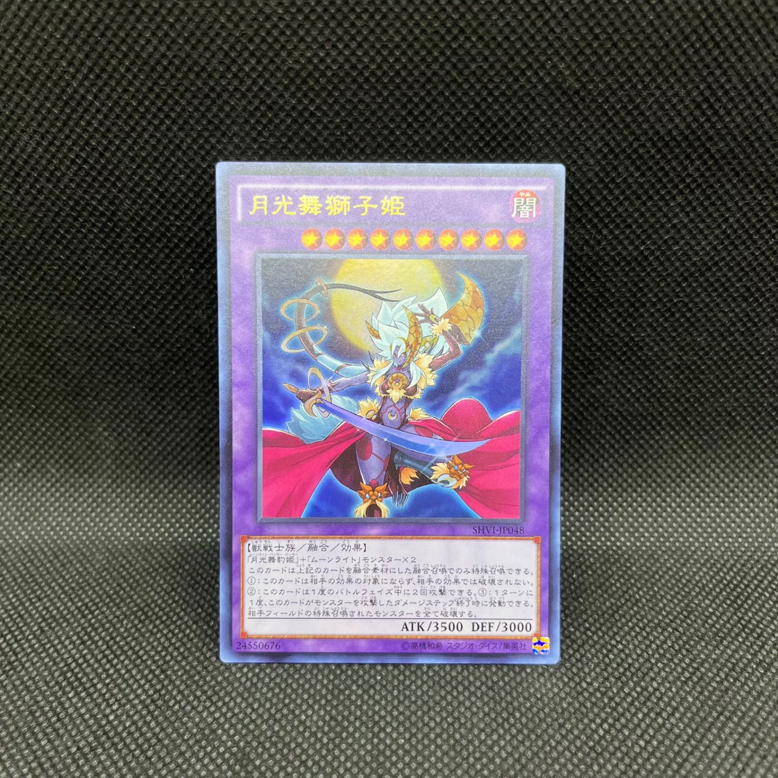 遊戯王 月光舞獅子姫 ウルトラレア - メルカリ