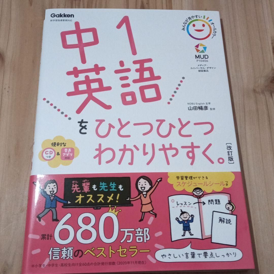 はなちゃん様専用 中1英語をひとつひとつわかりやすく。 - Cabrona