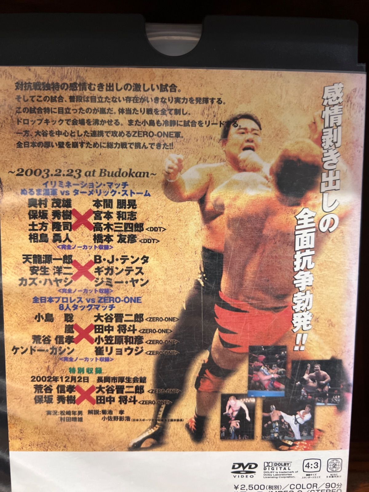 全日本プロレスvsZERO-ONE全面戦争Part.2 - ブルーレイ