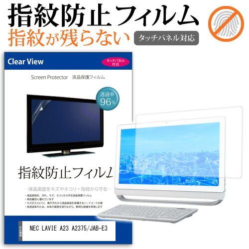 NEC LAVIE A23 A2375/JAB-E3 [23.8インチ] 保護 フィルム カバー