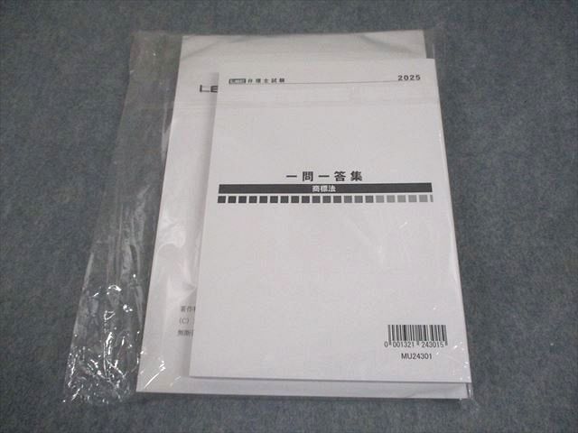 LEC東京リーガルマインド 弁理士試験 短答エフィシェント講座 著作権法等 2025年合格目標 未使用(未開封) 計2冊 016m4D 弁理士試験】学習経験者向け 宮口聡の短答・論文トータル