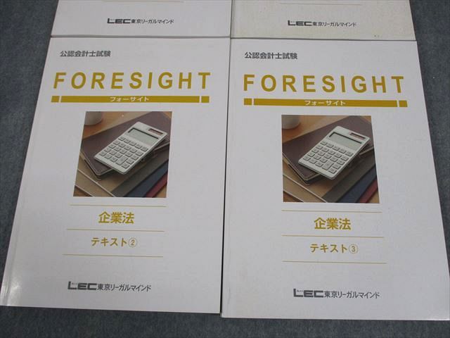 LEC東京リーガルマインド 公認会計士講座 フォーサイト 企業法 テキスト/理論問題集 2024年合格目標 計4冊 069L4D LEC東京リーガルマインド 公認会計士講座 フォーサイト 企業法