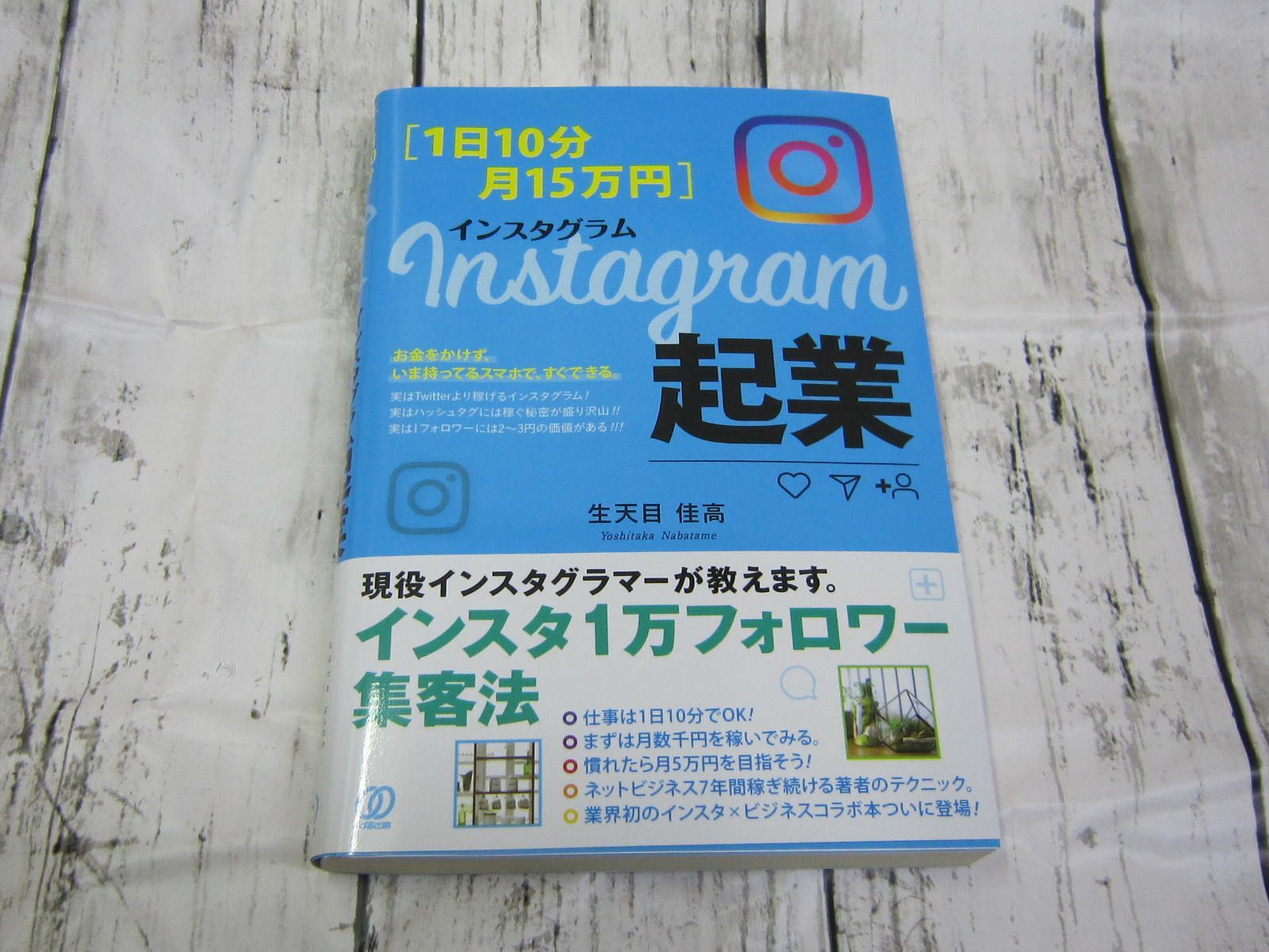 1日10分・月15万円]Instagram起業 - メルカリShops