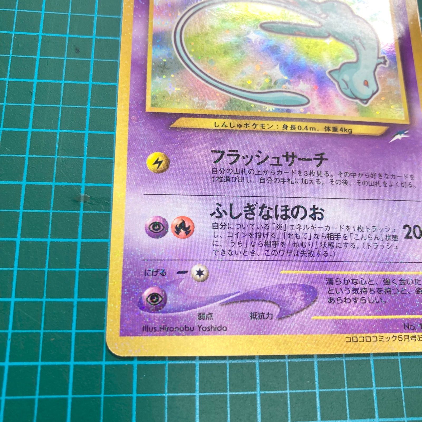 ひかるミュウ 旧裏 プロモ フラッシュサーチ ふしぎなほのお ひかるミュウ 旧裏 フラッシュサーチ