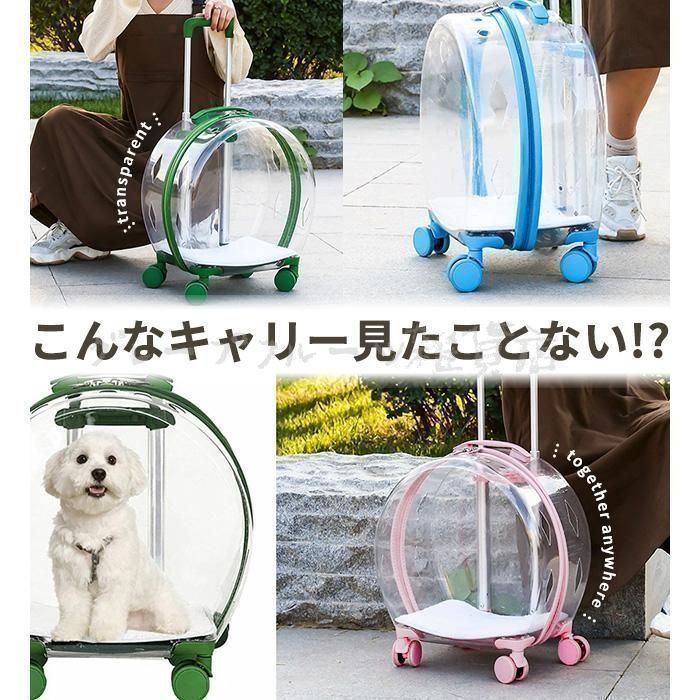 ♥ カプセル型 ペットキャリーケース 4輪 キャスター付き 伸縮ハンドル クリア キャリ STEELWINDOWSANDDOORS_COM