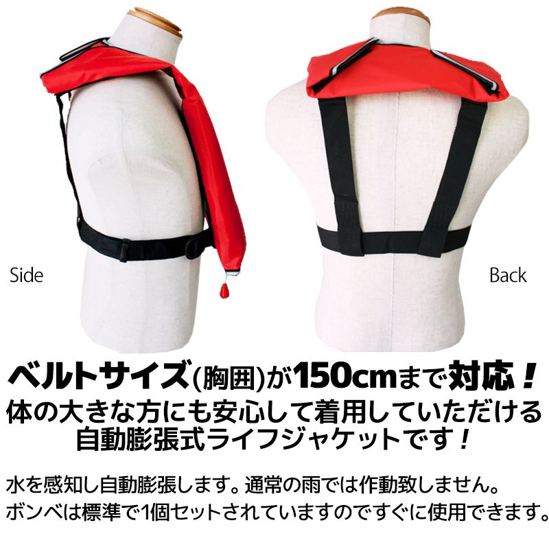 新品・未使用◇桜マーク付☆自動膨張式ライフジャケット☆国土交通省