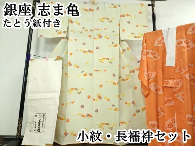 平和屋本店■極上　銀座　志ま亀　小紋・長襦袢(無双仕立て)セット　橘梅花文　若芽色地　縮緬地　たとう紙付き　逸品　DZAA3933kh5 平和屋本店□極上 銀座 志ま亀 小紋・長襦袢(無双仕立て)セット 橘梅花