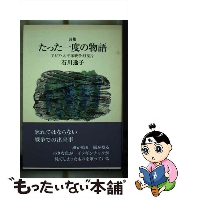 史上最も激安 やっぱり会社はやめてはいけない「葉隠」に学ぶ強い生き方 自分 ビジネス+経済
