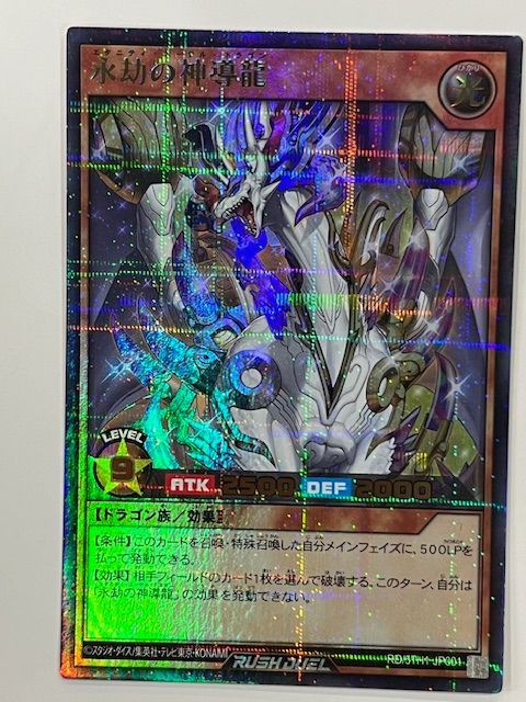 遊戯王 ラッシュデュエル RD/5TH1-JP001 永劫の神導龍 (日本語版
