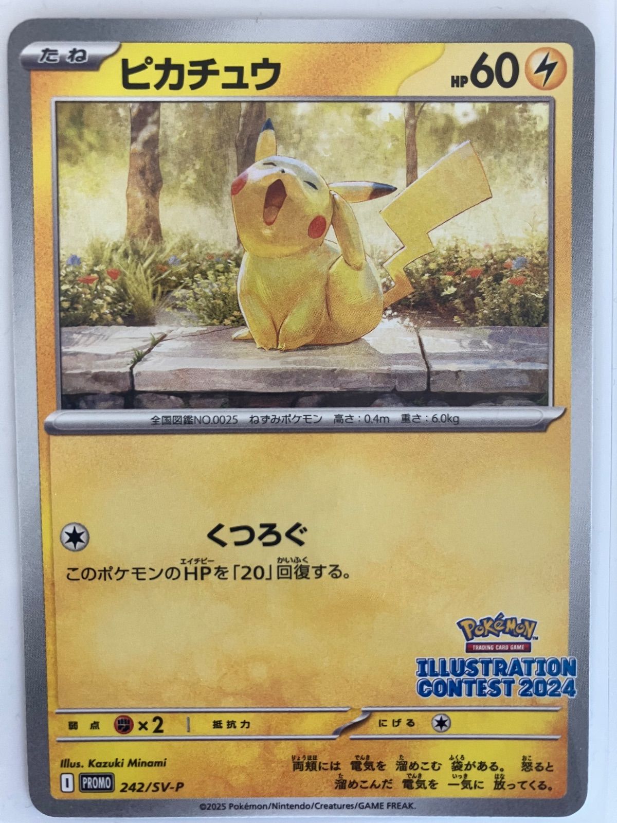 2024 イラストレーションコンテスト ピカチュウ - メルカリ