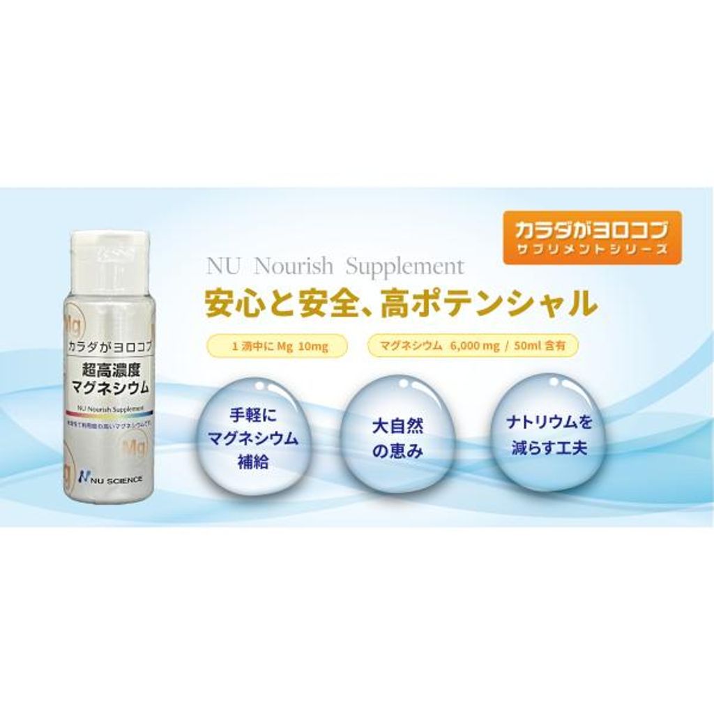 ニューサイエンス 超高濃度マグネシウム 50 ml×3本セット にがり オーガニック村 サプリ 高濃度 塩化 マグネシウム 液体 サプリメント 健康食品 ミネラル
