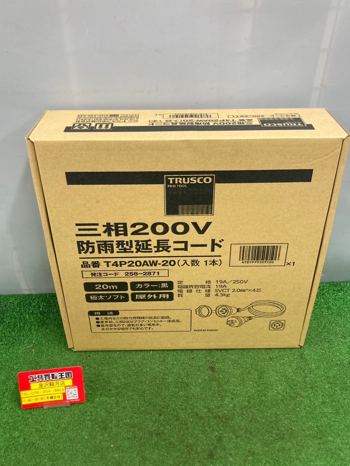 0922 TRUSCO トラスコ 三相200Ｖ延長コード20M ITHV6SDHKQM0