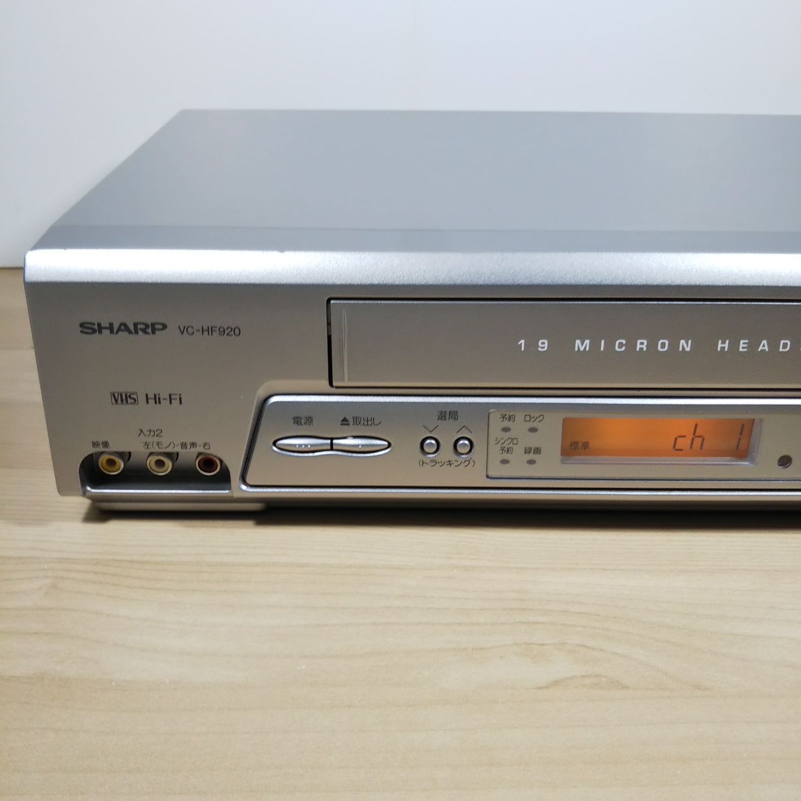 【可動美品】 シャープ　VHSビデオデッキ　VC-HF920 vhs ビデオデッキ シャープ VC-HF920 再生専用 ビデオキャプチャーGV