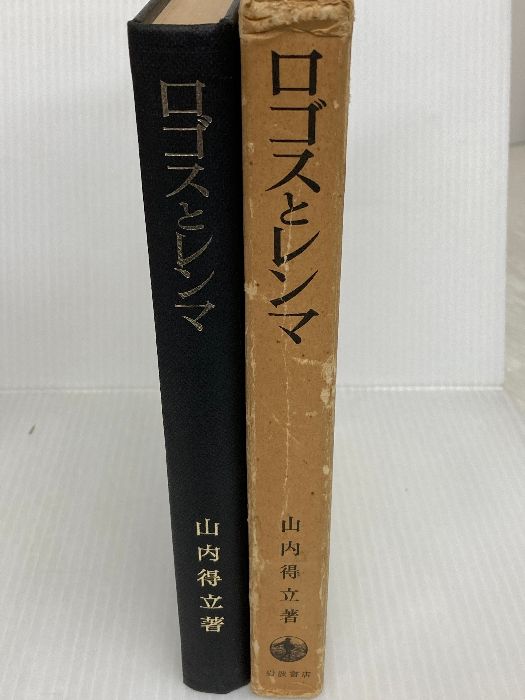 ロゴスとレンマ 1974年
