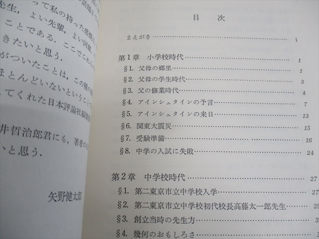 日本評論社 数セミ・ブックス 第1〜13巻 一幾何学者の回想 等 1982 計13冊 矢野健太郎/細井勉/A・ヴェイユ他 ★ ☆ 000L6D 日本評論社 数セミ・ブックス 第1～13巻 一幾何学者の回想 等