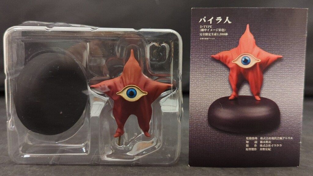 パイラ人 B-TYPE 岡本太郎 特撮大百科2 シークレット イワクラ製