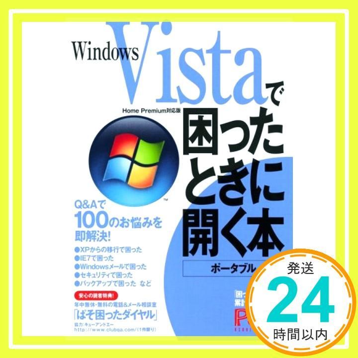 Windows Vistaで困ったときに開く本 ポータブル_03