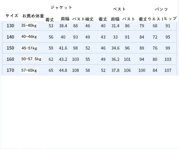 子供スーツ 5点セット