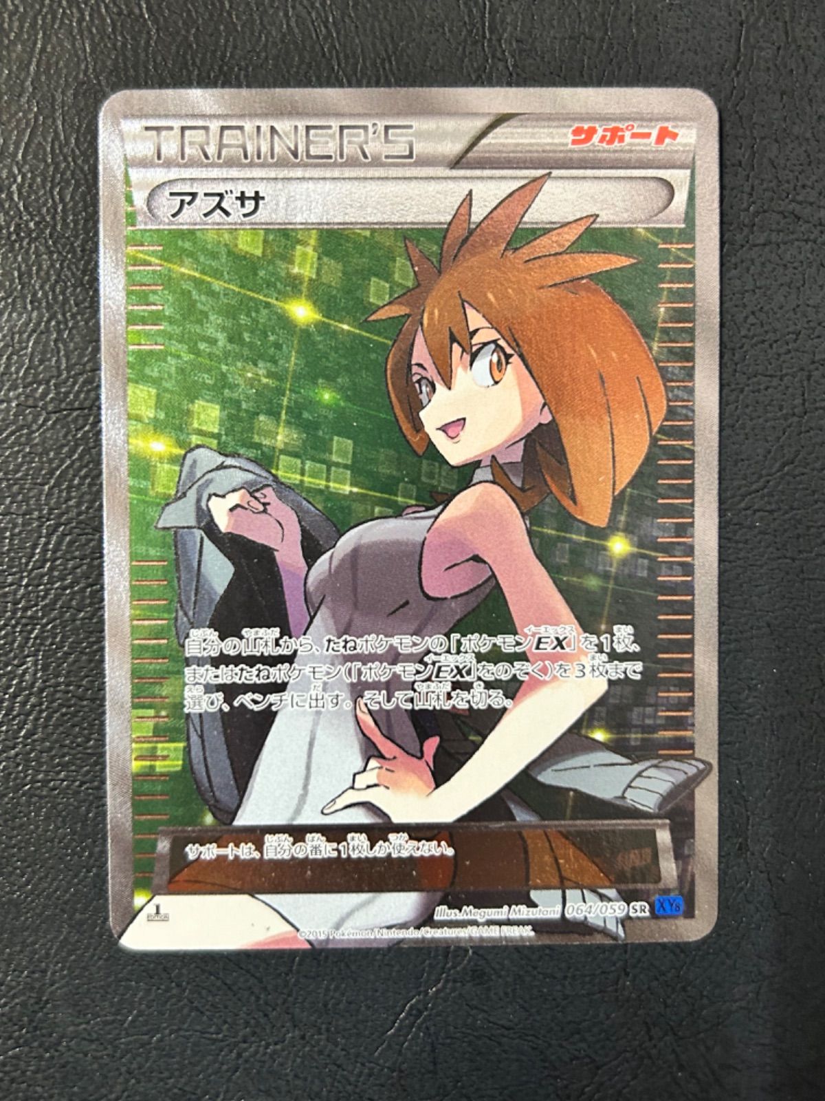 アズサ SR 1ed 青い衝動 楽天市場】ポケモンカードゲーム [XY8]青い衝撃/PK-XY8-064