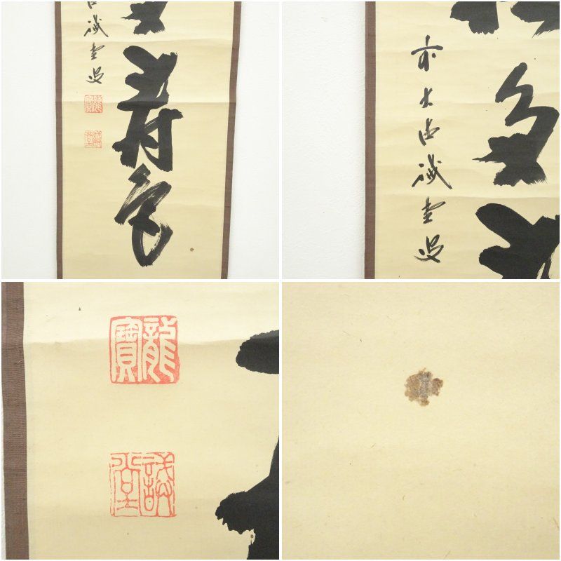 掛け軸 前大徳 藤井誠堂 「 天知塵外心 」 紙本 茶掛 茶道具 掛軸 美品 掛け軸 前大徳 藤井誠堂 「 天知塵外心 」 紙本 茶掛 茶道具
