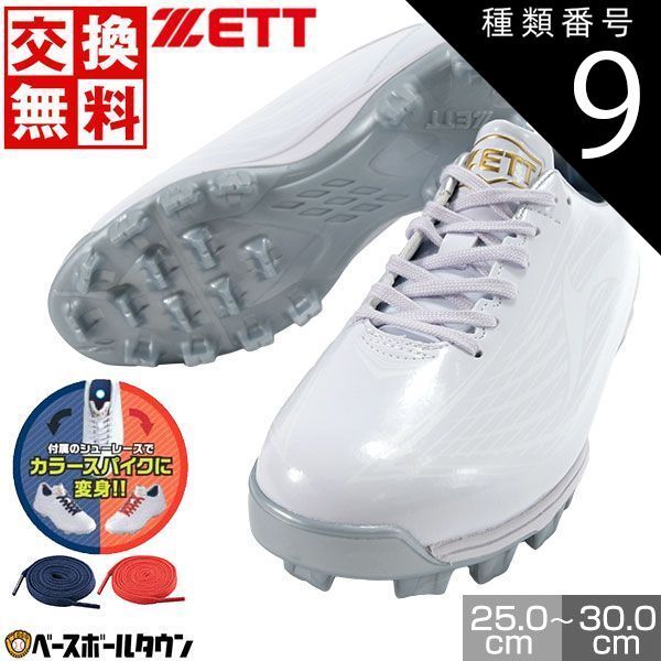 支給品　スパイク28.0 支給品スパイク28.0