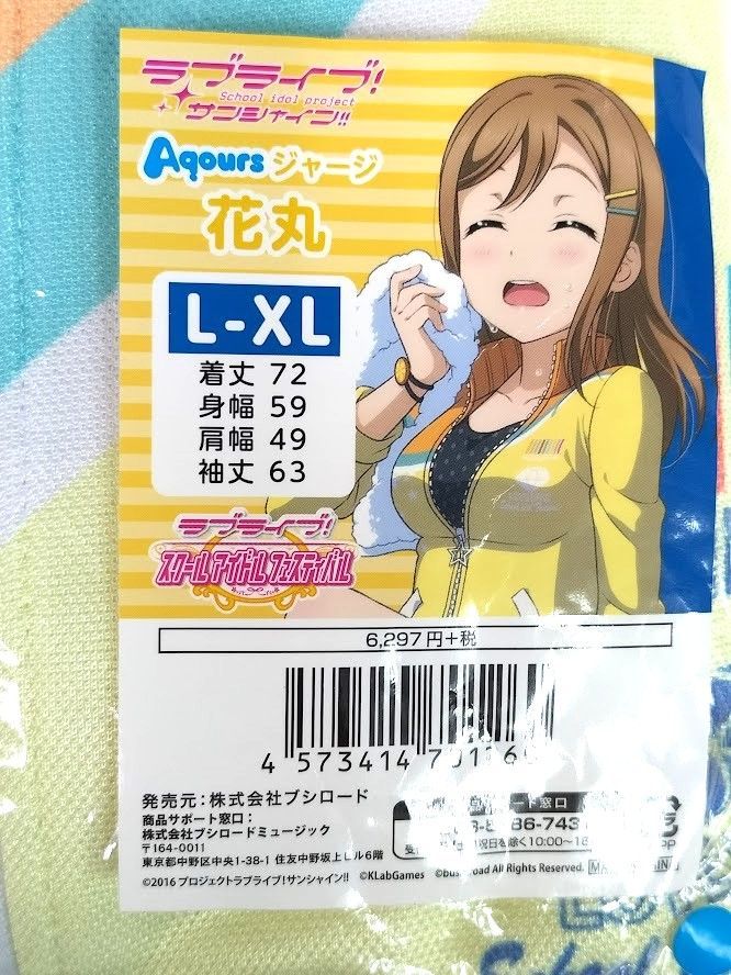 Aqours サイクルジャージ 国木田花丸Lサイズ 2nd Ver. ラブライブ
