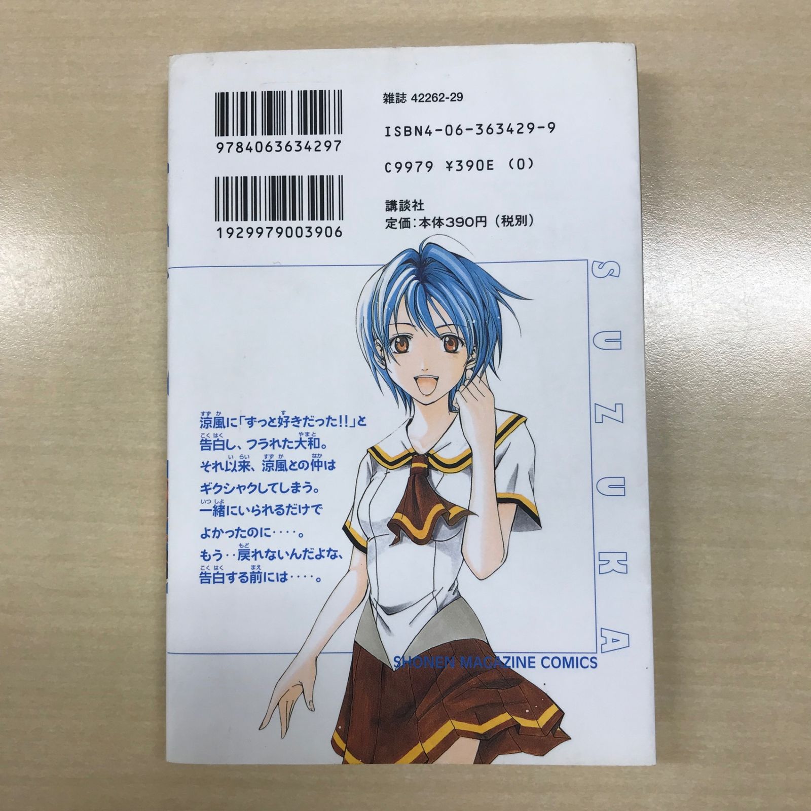 初版】涼風（すずか） 3巻/【作者】瀬尾公治/GF-0225018091-YP