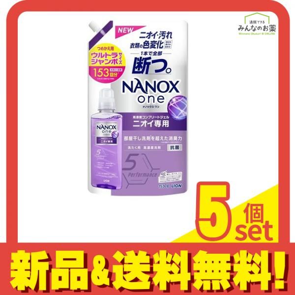 NANOX one ナノックスワン ニオイ専用 1530g (詰め替え用 ウルトラジャンボ) 5個セット まとめ売り