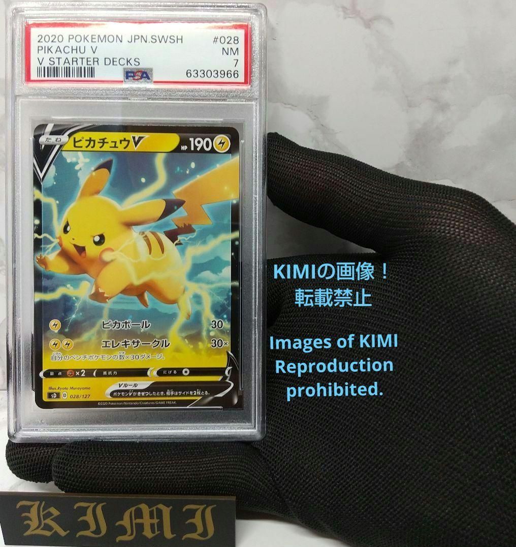 PSA 7 ピカチュウV Pikachu V 2020 ポケモンカード HP 190 タイプ PSA 