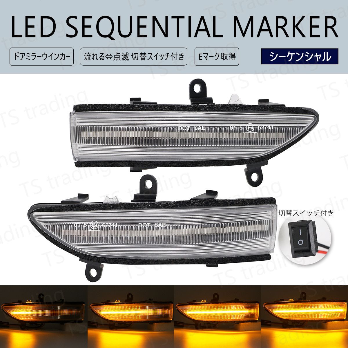 レガシィツーリングワゴン BP# 点滅 流れる シーケンシャル スイッチ切替 LED ウインカー ミラー ドアミラー クリアレンズ