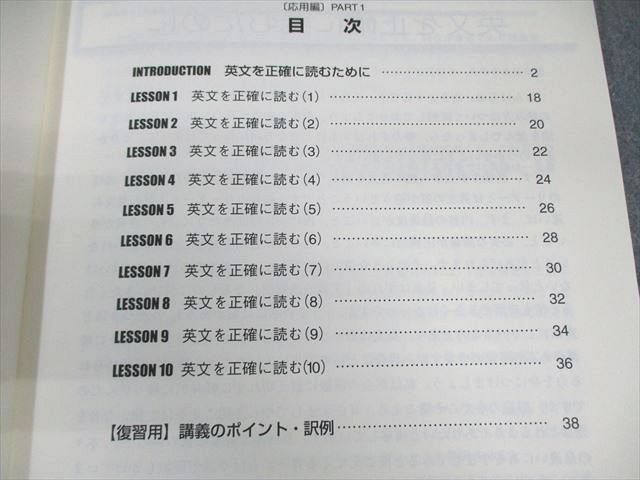 東進 西きょうじの飛翔のための英文読解講義(応用) Part1/2