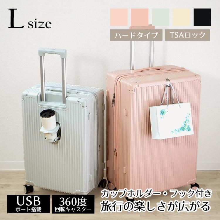 Lサイズ スーツケース L 軽量 多機能 TSAロック カップホルダー付き USBポート搭載 大容量 静音 人気 旅行 出張 ビジネス おしゃれ sg223