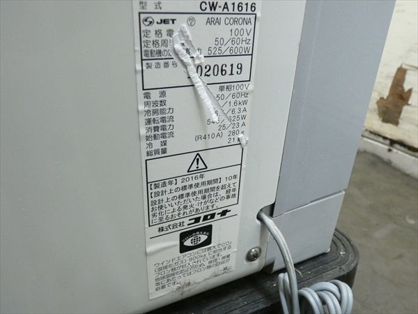 CORONA CW-A1615 コロナ ルームエアコン ウインドタイプ 窓用 コロナ